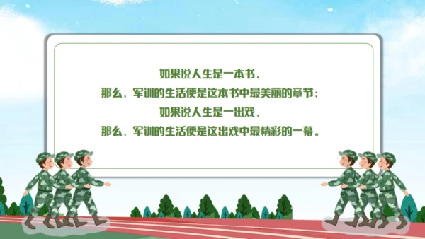 开学军训学生风采通用PPT模板