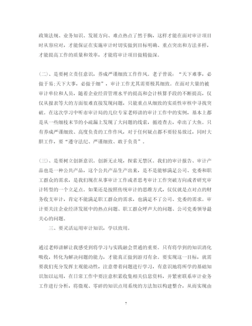 精编审计培训心得体会怎么写_审计培训总结优秀范文.docx