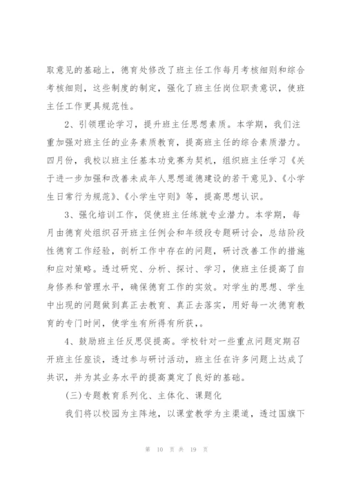 师德师风工作总结精选5篇.docx