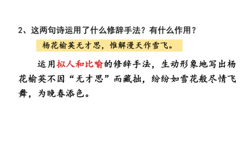 七年级下册第三单元课外古诗词诵读《晚春》课件(共25张PPT)