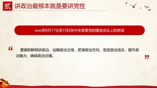党课，全方位理解讲政治PPT模板