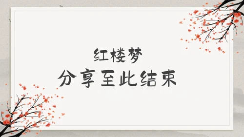 古典中国风红楼梦金陵十二钗判词赏析PPT模板
