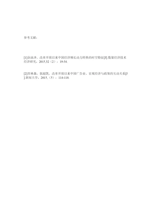 【精编】改革开放论文范文精选精选.docx