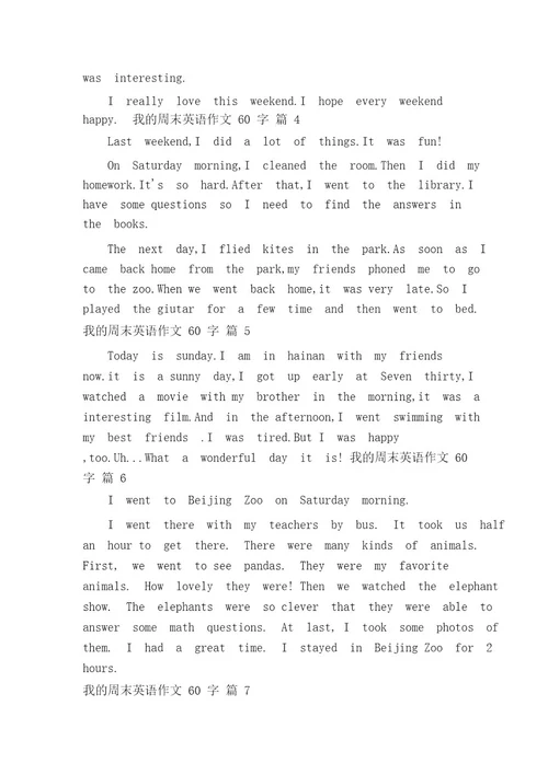我的周末英语作文60字(精选21篇)