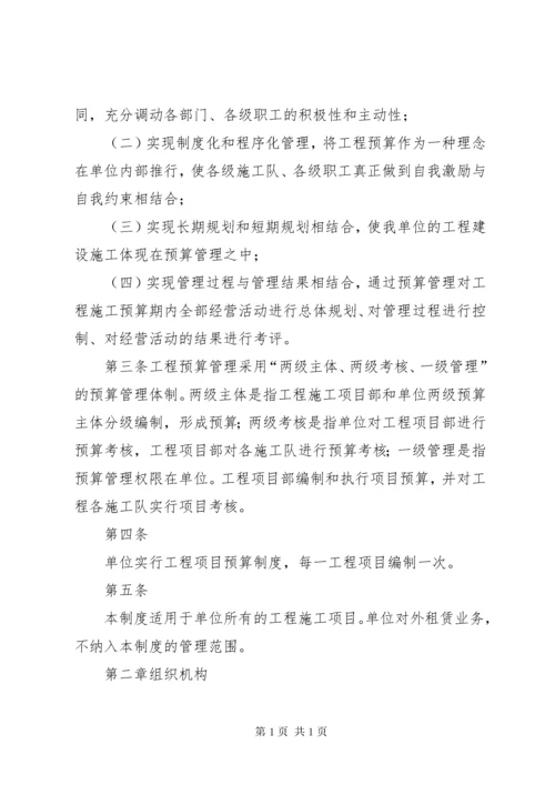 工程预算管理制度 (7).docx