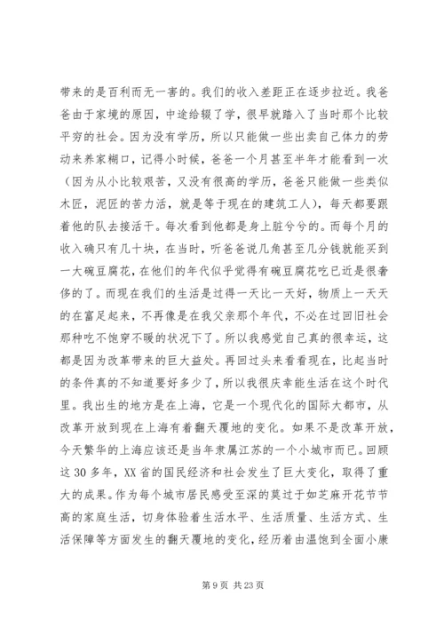 改革开放发展带来的思想感悟.docx