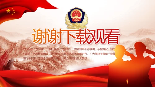 红色大气公安警察年终工作总结新年计划PPT