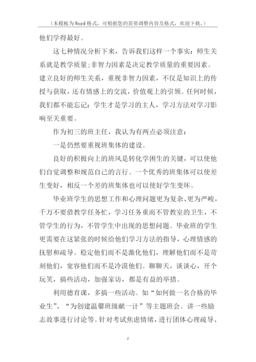 初三教师会议校长讲话稿.docx