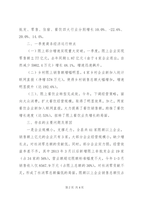 社会消费品零售工作汇报.docx