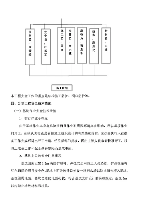 华进创威安全技术方案1