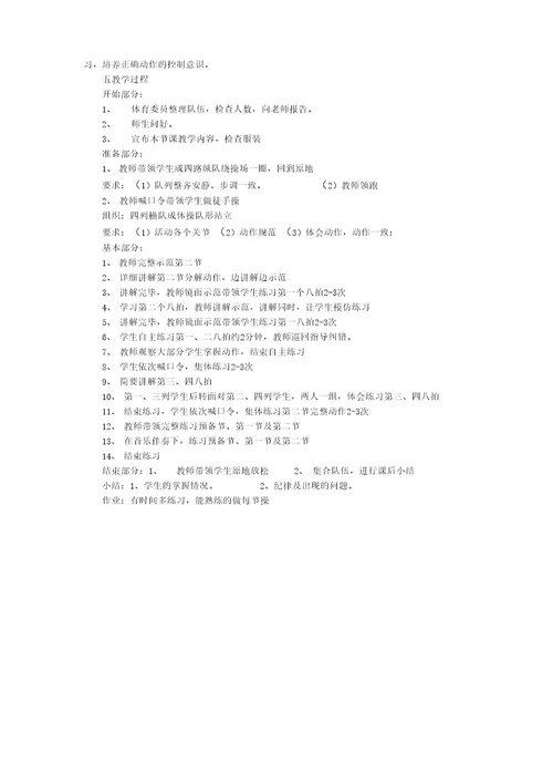 《体育与健康》教学设计