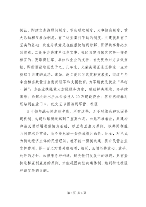 普吉街道发挥民主党派资源优势结对共建和谐社区 (4).docx