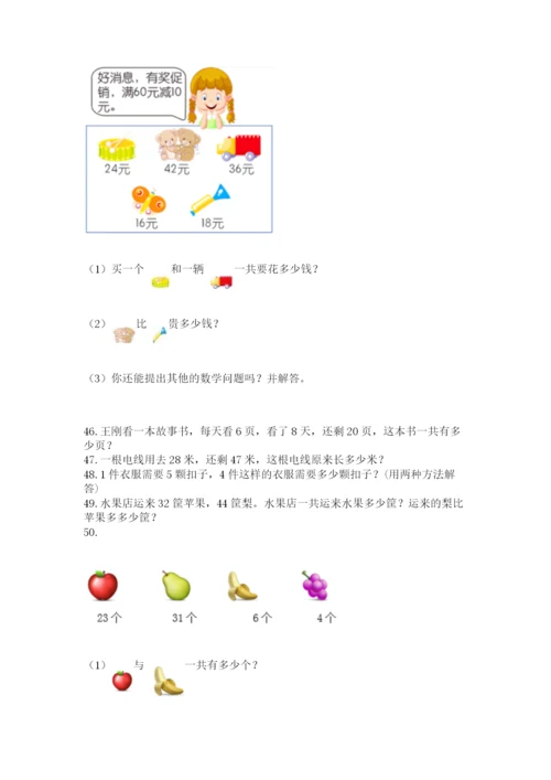 二年级上册数学解决问题100道附答案【名师推荐】.docx