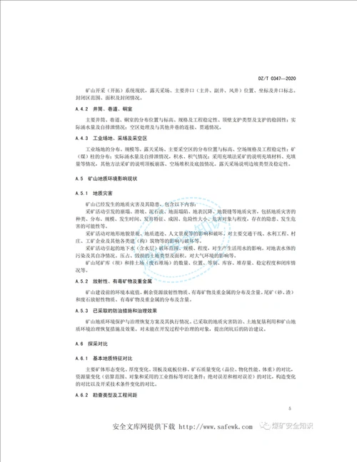 新标准DZT03472020矿山闭坑地质报告编写规范