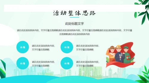向劳动者致敬，五一劳动节通用PPT模板