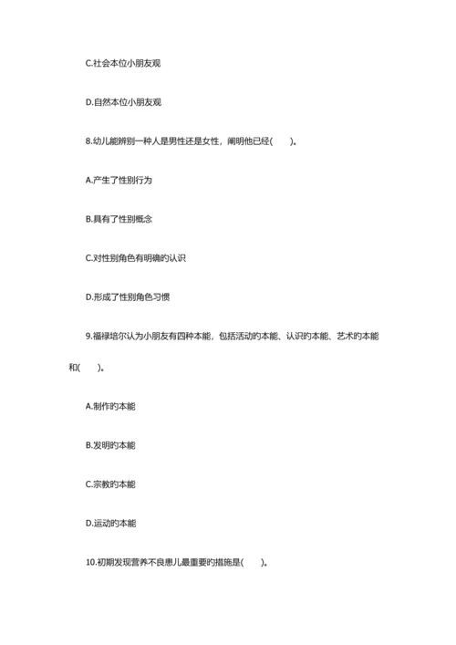 2023年教师资格幼儿保教知识与能力猜题卷.docx