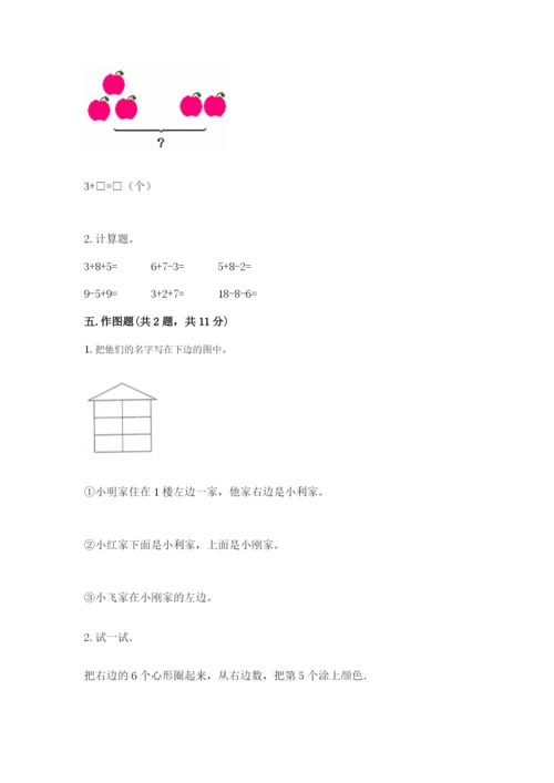 北师大版一年级上册数学期末测试卷精选.docx