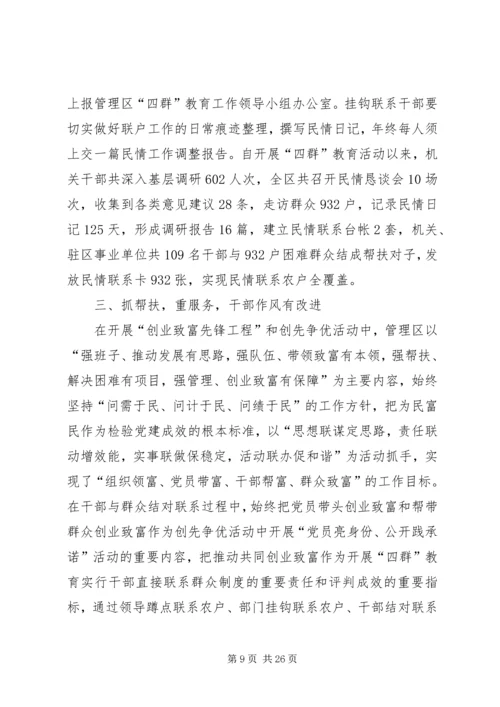 坚持群众观点促进社会和谐.docx