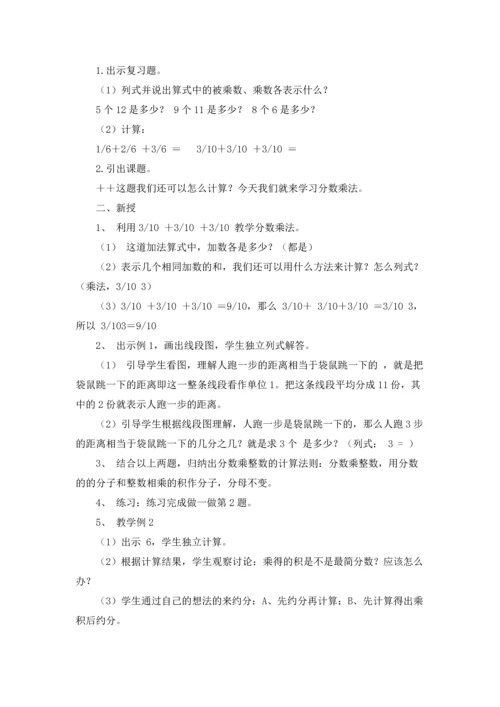 分数乘法教案集锦9篇.docx