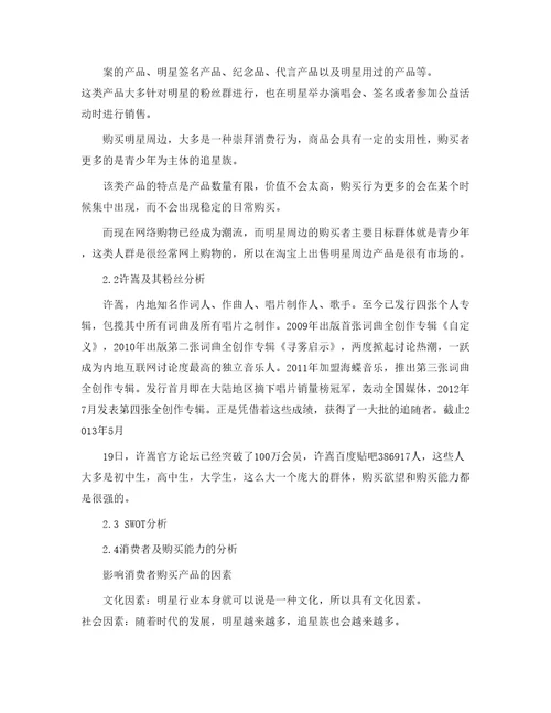 网络广告策划书