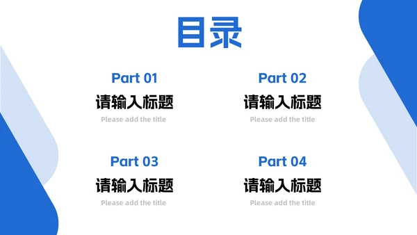 蓝色简约现代工作总结PPT模板