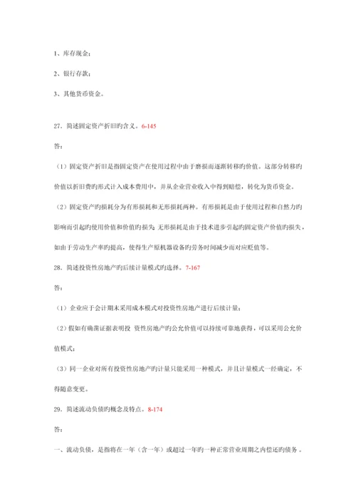 2023年自考企业会计学真题及答案份份.docx