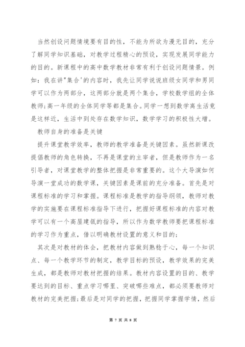 高中数学教学中的方法.docx