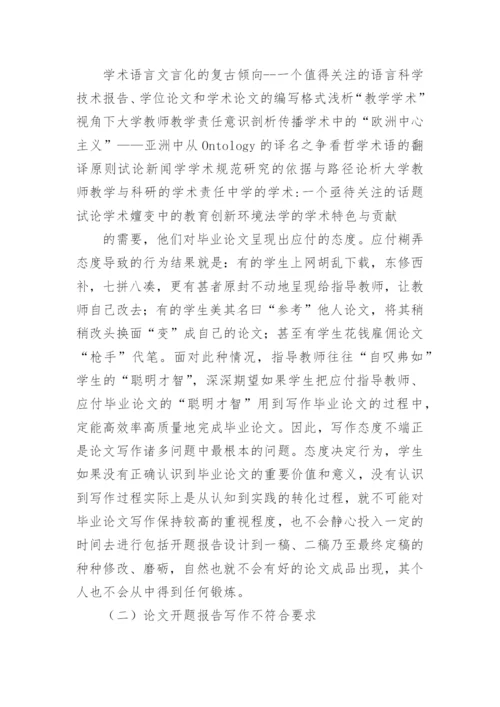 分析毕业论文对教育学专业教学的启示论文.docx