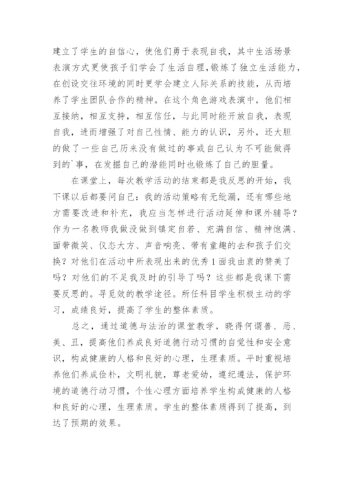 道德与法治教学个人工作总结_2.docx