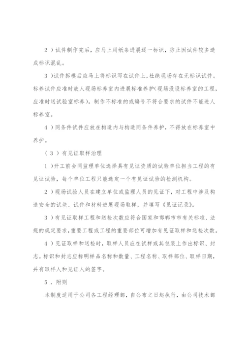 工程项目施工现场试验管理制度.docx