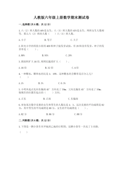 人教版六年级上册数学期末测试卷及答案（夺冠系列）.docx