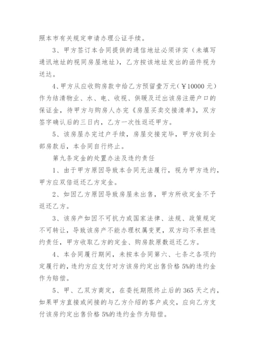 公证委托书.docx