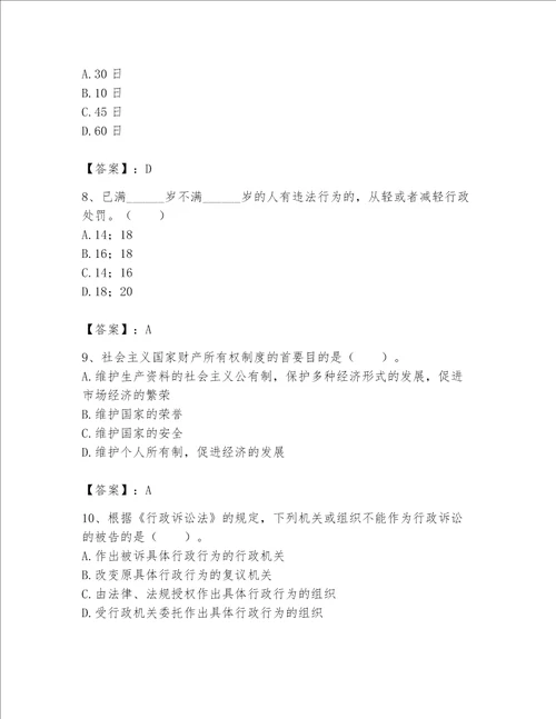 2023年土地登记代理人（土地登记相关法律知识）题库精品（全国通用）