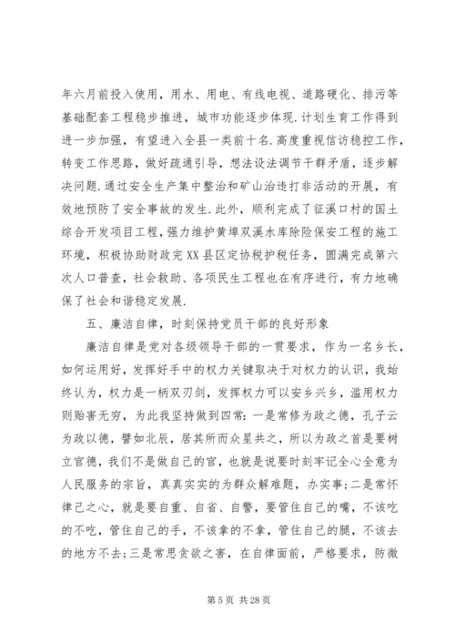 乡长述职述廉报告[某年乡长述职述廉报告].docx