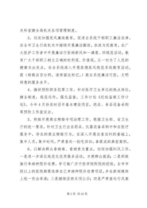 第一篇：纪检监察工作计划.docx