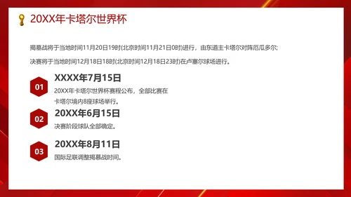 足球世界杯足球比赛活动PPT模板