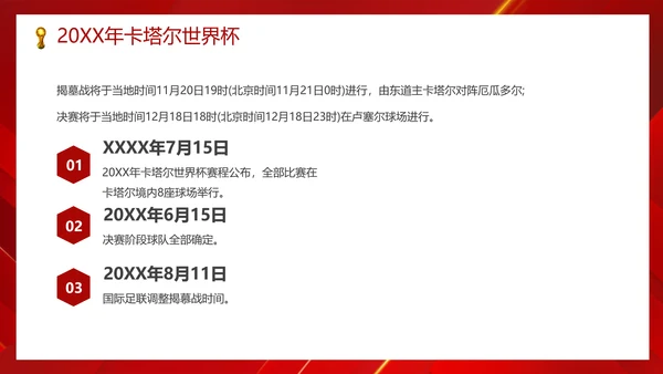 足球世界杯足球比赛活动PPT模板