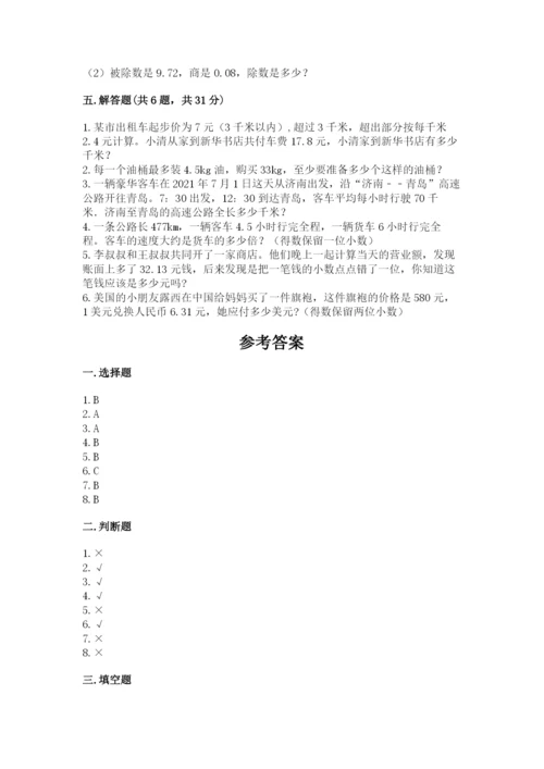 人教版小学数学五年级上册期中测试卷【中心小学】.docx