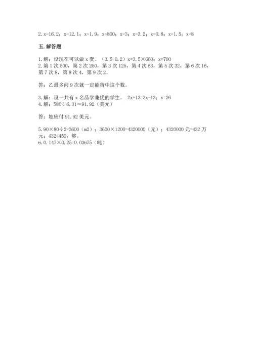 小学五年级上册数学期末考试试卷（各地真题）.docx