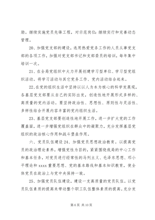 水利局年度党建工作计划要点.docx