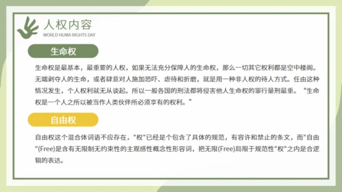 世界人权日活动策划通用PPT模板