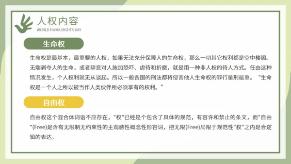 世界人权日活动策划通用PPT模板