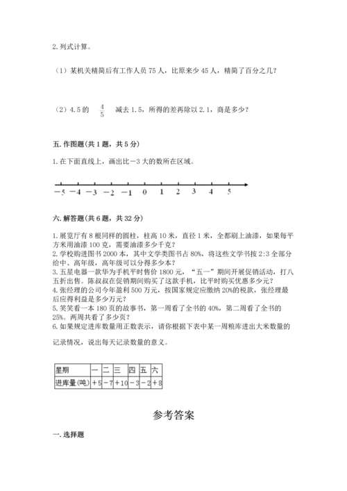 人教版数学六年级下册期末测试卷往年题考.docx