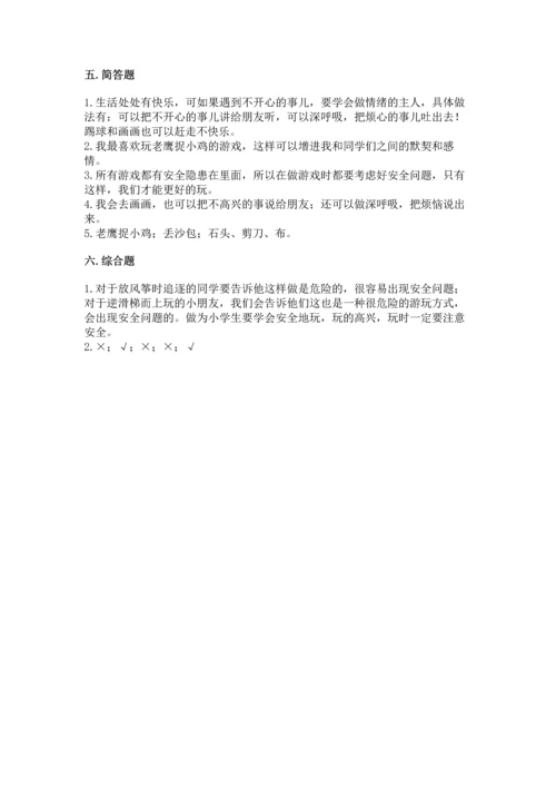 小学二年级下册道德与法治期中测试卷及完整答案（典优）.docx