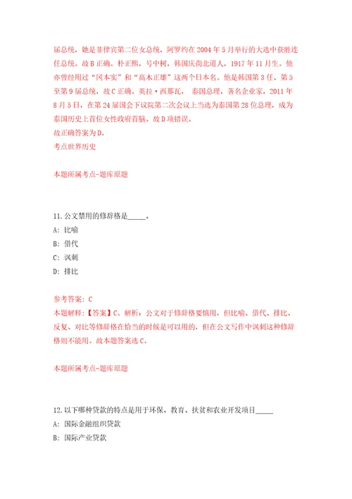 2022年广西生态工程职业技术学院招考聘用159人自我检测模拟卷含答案解析2