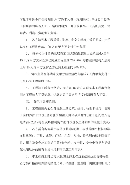 劳务分包合同范本 (4).docx