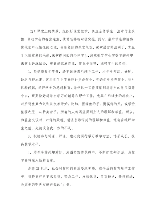 小学教师个人季度工作总结
