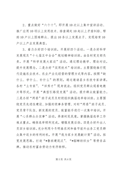 在“三进三讲一排查”活动启动会上的讲话.docx