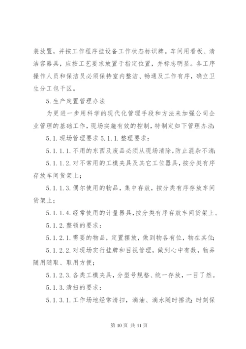 定置管理实施方案.docx