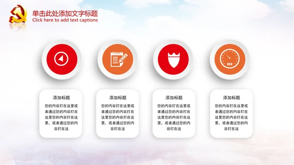 聚焦关注两会政府党建党政党委党徽PPT